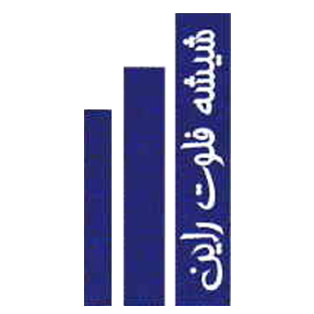 شرکت فلوت راین - نماینده شیشه کاوه