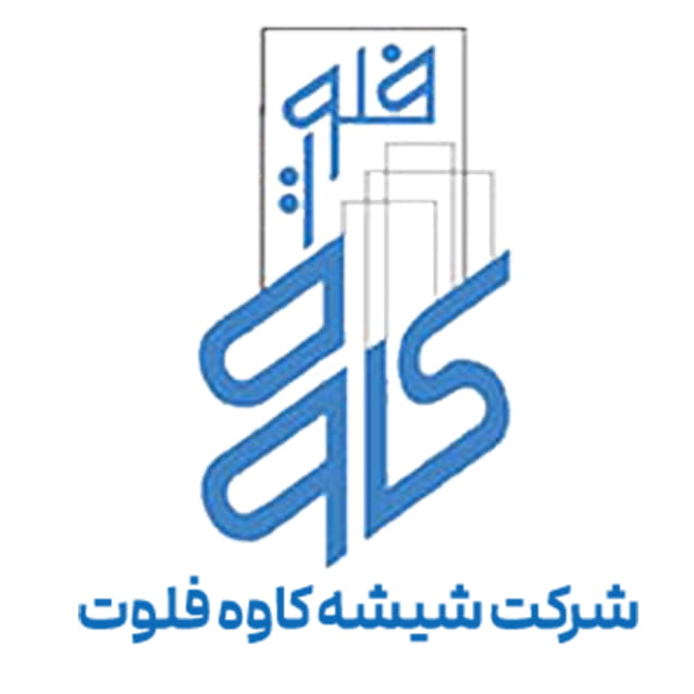 شرکت شیشه کاوه فلوت - نماینده شیشه کاوه