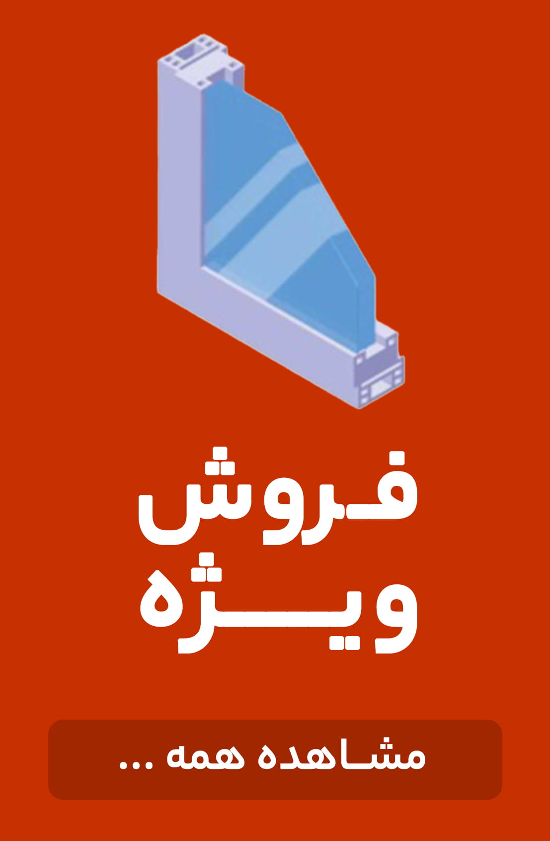 بازرگانی موسی زاده - نماینده شیشه کاوه