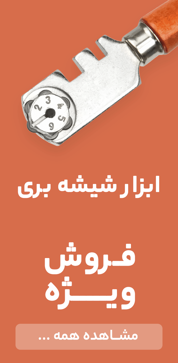 بازرگانی موسی زاده - نماینده شیشه کاوه
